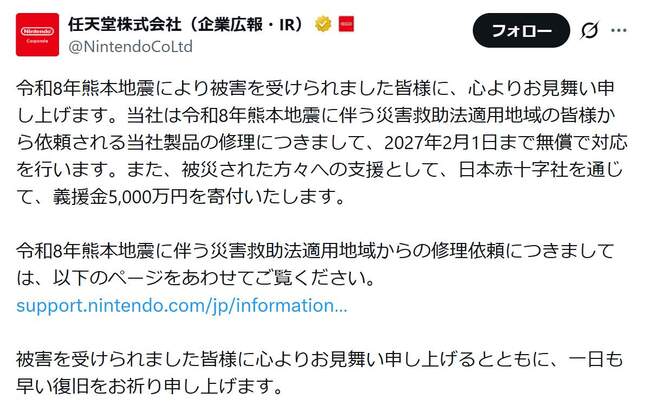 任天堂の公式X（@NintendoCoLtd）より