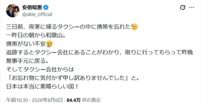 安倍昭恵さんのX（＠akie_official）より
