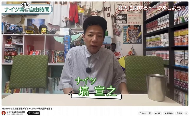 ナイツ・塙宣之さんのYouTubeチャンネルより
