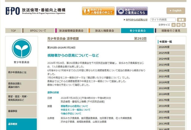 BPOサイトの議事概要