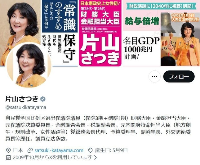 片山さつき財務大臣のX（@satsukikatayama）より
