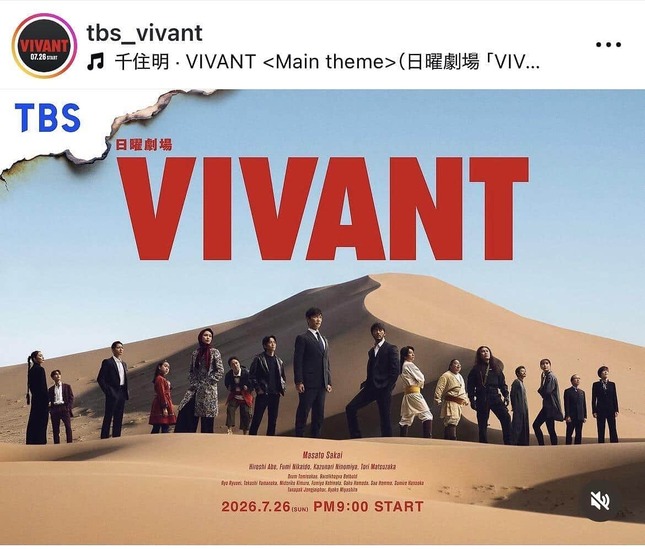 日曜劇場『VIVANT』公式インスタグラム（＠tbs_vivant）より