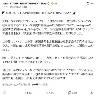 STARTO ENTERTAINMENTの公式Xアカウント（@STARTO_legal）より
