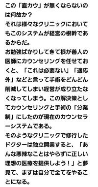 高須院長が指摘する「直カウ」がなくならない理由
