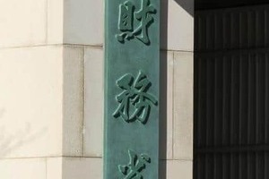 高市首相「積極財政反対の財務省エース」左遷　「非常に難しい問題」と杉村太蔵氏...忖度官僚が増えても困るが