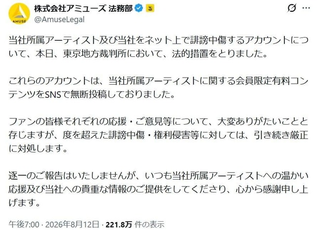 株式会社アミューズ法務部の公式X（@AmuseLegal）より
