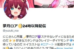 にじさんじ「夢月ロア」が起こした訴訟が和解　相手の物申す系VTuberは謝罪「虚偽の情報を伝えてしまった」