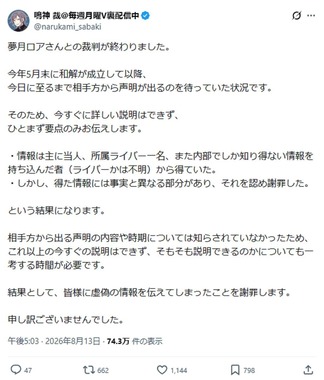 訴えられた鳴神裁さんが謝罪
