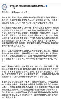 「なぜ参列資格がないのでしょうか？」、台湾側の悲痛な訴え