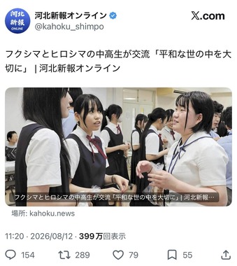 削除された河北新報のポスト。「フクシマ」「ヒロシマ」表記が批判を呼んでいた