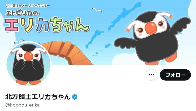 北方領土エリカちゃんのX（@hoppou_erika）より