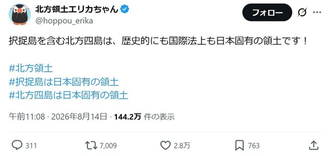 「弱気」と困惑する声も上がった今回の投稿　北方領土エリカちゃんのX（@hoppou_erika）より