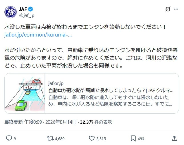 JAFの投稿が大反響