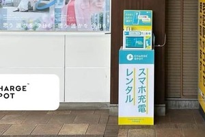 小田急線の駅から「充レン」撤去→「CHARGESPOT」導入　なぜ入れ替えは起きたのか