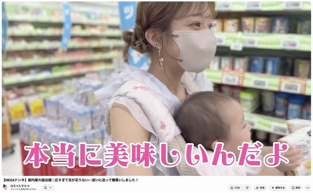 辻希美さんのYouTubeチャンネルより