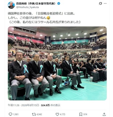 全国戦没者追悼式に集まった「扱いの面倒な方々」（百田氏のXから）