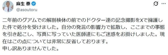 麻生泰氏の謝罪ポスト。「写真に写っていた医師達にもご迷惑をお掛けしました」などと陳謝している