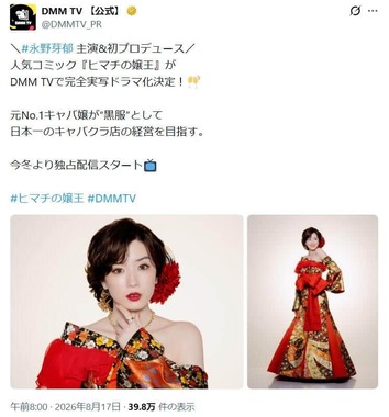 永野芽郁さんの近影。「ヒマチの嬢王」主演&初プロデュースが発表された（DMM TVのアカウントから）。