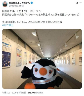 「北方領土エリカちゃん」のポスト。プーチン大統領の択捉島上陸の日には、パネル展をPRしていた