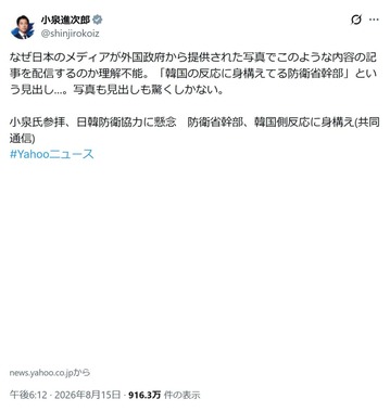 小泉進次郎防衛相のX投稿より（@shinjirokoiz／一部加工）