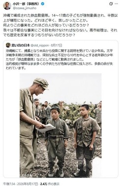 小沢一郎氏のXから。「鉄血勤皇隊」と「反省」が問われている
