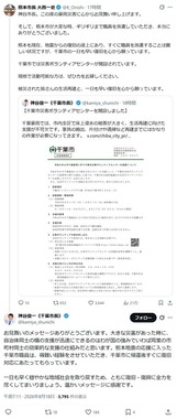 千葉市・神谷俊一市長のXアカウント（@kamiya_shunichi）より