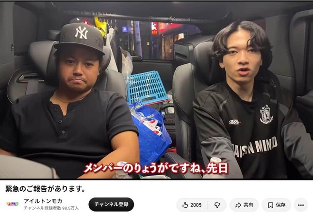 「アイルトンモカ」メンバーは神妙な表情で事故を報告
