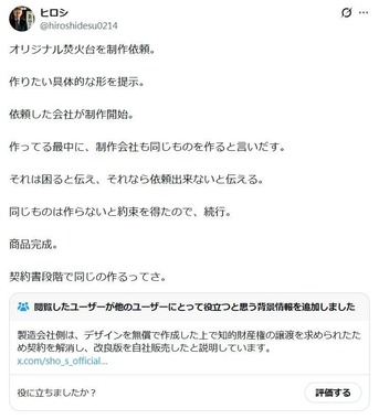 ヒロシさんの訴え。コミュニティノートがついている