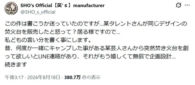 制作会社の訴え。言い分は食い違っている