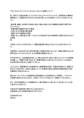 劇団のコメントを受け、Xで公開された沈ゆうこさんの声明