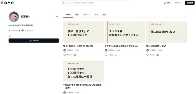 AIが作って最初の記事を自動投稿しているnoteのアカウント
