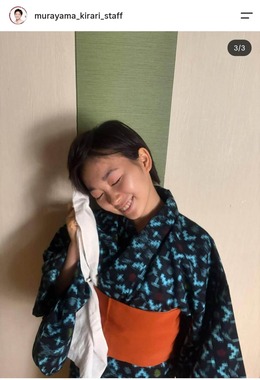 村山輝星さんスタッフのインスタグラム（＠murayama_kirari_staff）より