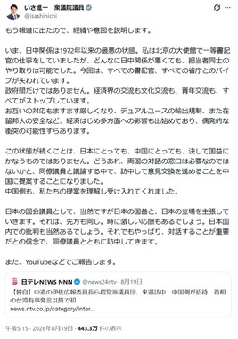 伊佐進一氏のX（@isashinichi）より