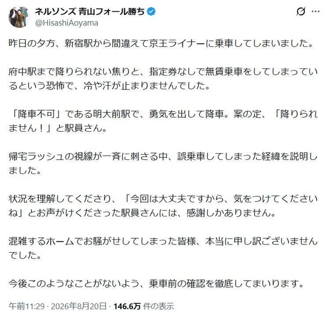 ネルソンズ・青山フォール勝ちさんのポスト。さまざまな反応が寄せられている
