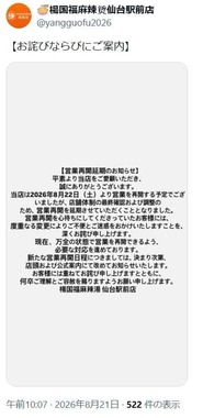 楊国福麻辣湯仙台駅前店の公式X（@yangguofu2026）より
