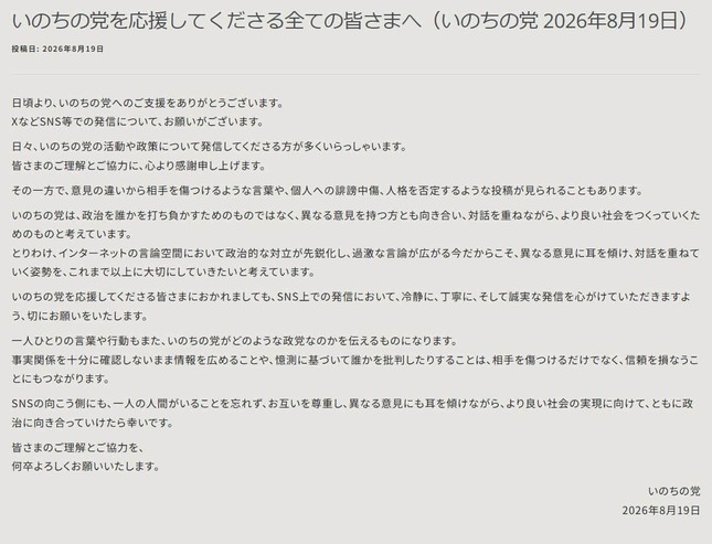 いのちの党の公式サイトより