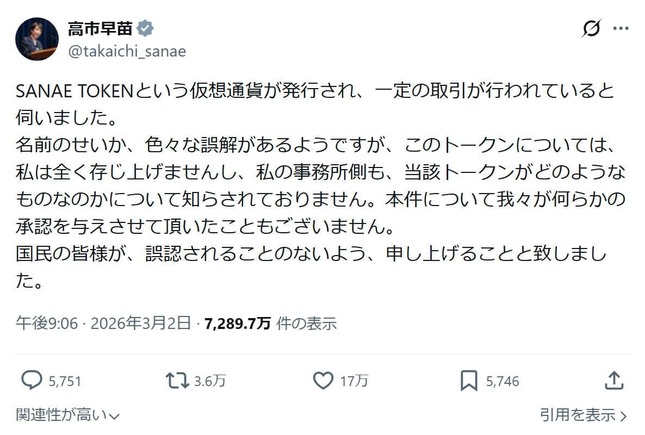 高市早苗首相のX（@takaichi_sanae）より