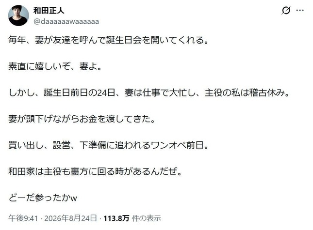 和田正人さんのX（@daaaaaawaaaaaa）より