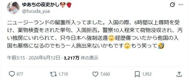 福田ゆあさんは、自身が入国拒否された様子をXで明かした