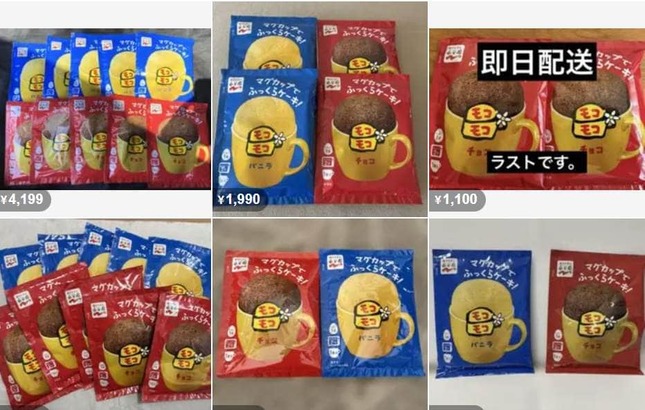 高額転売が相次いでいる（フリマアプリ「メルカリ」より）
