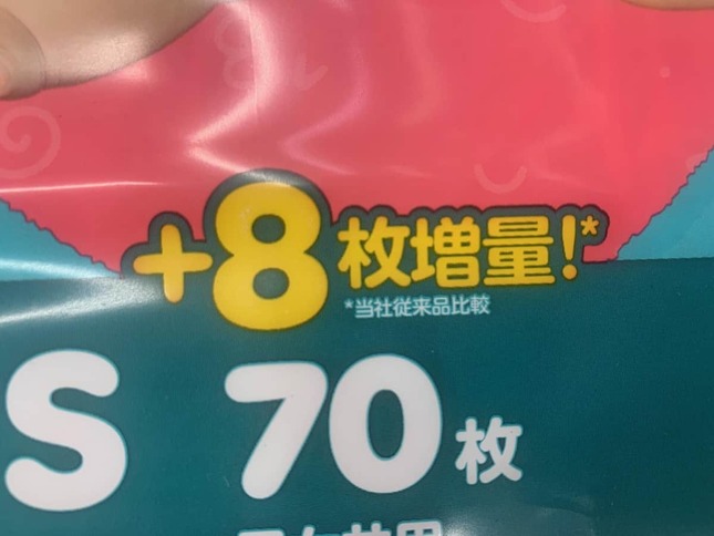 「＋8枚増量！」の下に注意書き