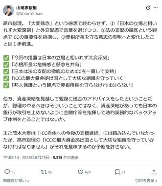 山尾志桜里氏のXより（@ShioriYamao）