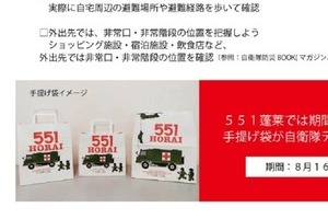 551蓬莱の豚まん袋に自衛隊車両やヘリ　「気味悪い」と波紋、運営会社はどう答えた