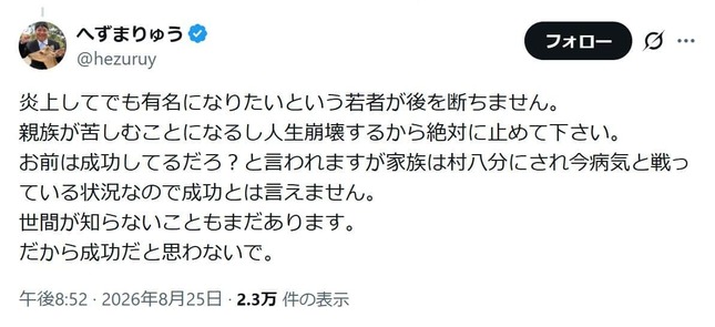 へずまりゅう議員のX（@hezuruy）より