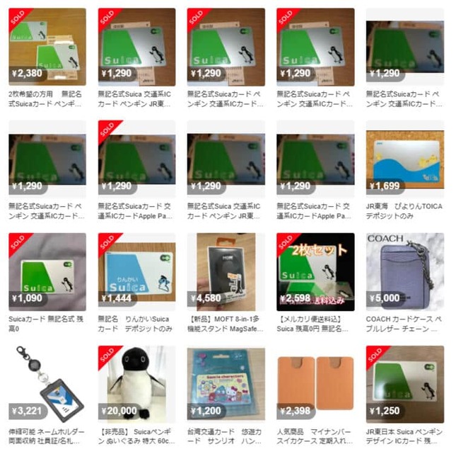 フリマサイト「メルカリ」で「Suica　ICカード」と検索した画面