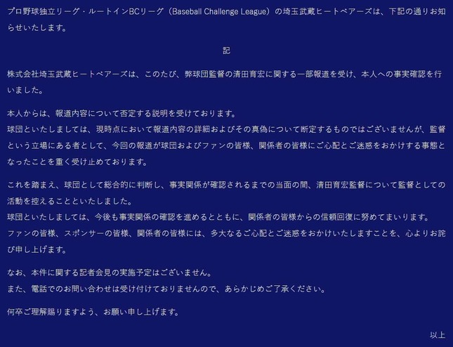 埼玉武蔵ヒートベアーズ公式サイトより