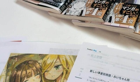 漫画「みいちゃんと山田さん」巡り「啓発的な側面も」と返信　「私信」晒された担当者が明かす3つの根拠