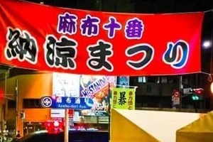 麻布十番祭り「蟹ラーメン」で76人体調不良　余った700食、保健所「使い回した可能性」、店側「まだ原因分からない」