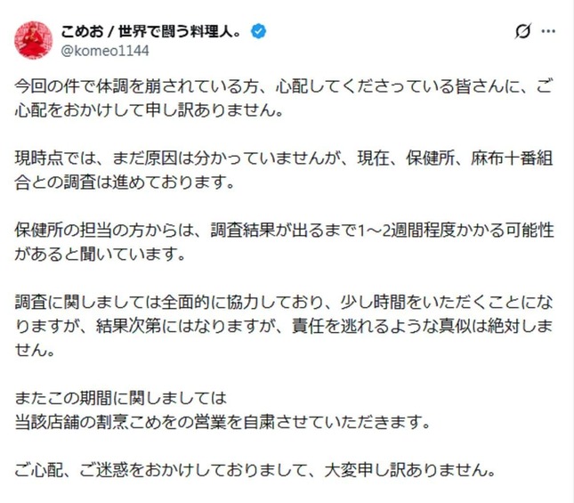 統括料理長こめおさんが釈明