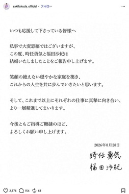 福田沙紀さんのインスタグラム（sakifukuda_official）より